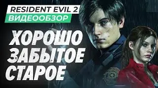 Обзор игры Resident Evil 2