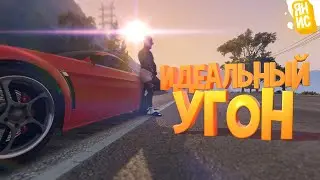 ПРИДУМАЛ ИДЕАЛЬНЫЙ УГОН АВТО, ВСЕ КОПЫ БУДУТ В ШОКЕ В ГТА 5 РП | GTA 5 RP (Burton)