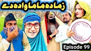 Da Mama Ba Me Wada We Episode 99 Khwakhi Ingur Drama Takar Vines #trending #takarvines