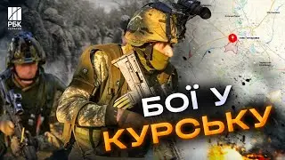 ЗСУ увійшли в Курську область. Тривають бої! Росіяни у паніці