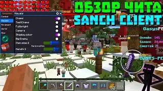 ОБЗОР ЧИТА SANCH CLIENT | ЧИТЫ ДЛЯ МАЙНКРАФТ ПЕ 1.20.80! | VIP MOD MENU MCPE 1.20 | HITBOX, CHAMS