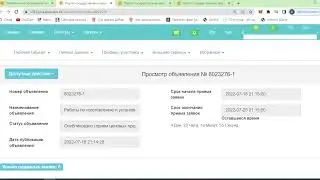госзакуп работаем с ценовыми предложениями на 25.07.2022