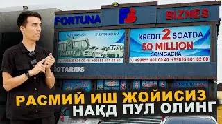 МАШИНАНИ ГАРОВГА КУЙИБ ПУЛ ОЛСА БУЛАДИМИ ? ‘’Fortuna Biznes’’  2 соатда 50 миллион