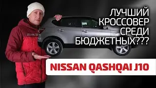 🙄 Брать ли Nissan Qashqai, если вдруг захотелось кроссовер? Что не так с "хэтчбекозаменителем"?