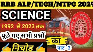 Railway All Exam Previous Year Questions Science 2024 Exam | NTPC | Technician| Group D #railway