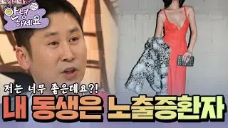 동생이 너무 야해요.. [안녕하세요] | KBS 120130 방송