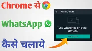 How To Use Whatsapp Web In Google Chrome | Google Chrome Me Whatsapp Web Kaise Chalaye