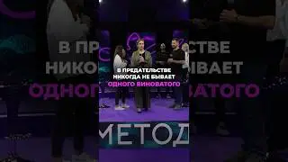 В предательстве никогда не бывает  одного виноватого #юлияивлиева #шоуметод #отношения #психология