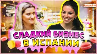 СЛАДКИЙ БИЗНЕС | Какого быть кондитером в Испании?