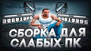 НОВАЯ БЕЛАЯ СБОРКА ДЛЯ СЛАБЫХ ПК! КАЧАЙТЕ!