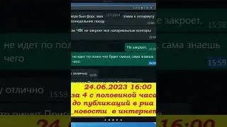 Предсказание, ясновидение. Мятеж? Бунт? Восстание? Смена власти июнь 2023? ЧВК Вагнер. Пригожин.