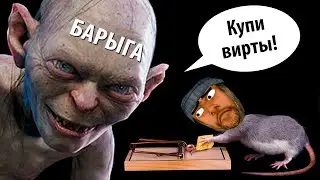 КУПИЛ ВИРТЫ У БАРЫГИ И УЛЕТЕЛ В БАН!