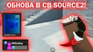 НОВОГОДНЕЕ ОБНОВЛЕНИЕ В Counter Blox Source 2! НОВЫЙ КЕЙС!