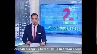 Программа «Челны 24», новости Челнов от 08.11.2021