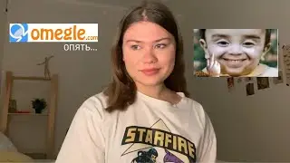 omegle не перестает меня удивлять