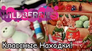 💜 WILDBERRES   Обзор ПОКУПОК пока не Разобрали Вайлдберрис