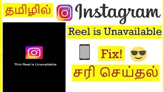 How to Fix This Reel is Unavailable in Instagram Tamil | VividTech