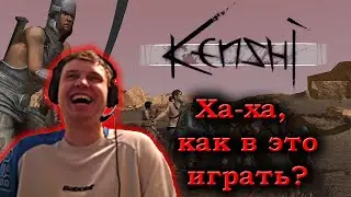 Папич оценил игру Kenshi