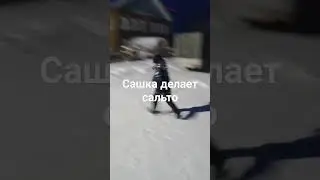 Сашка снова в деревне