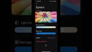 Крутая фишка miui 12.5, режим чтения, эффект бумаги