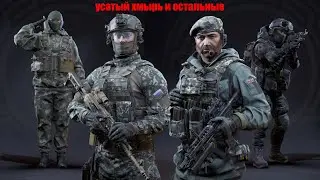 УСАТЫЙ ХМЫРЬ СТЕРЛИНГ и другие. Игра 