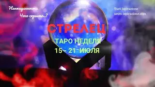 СТРЕЛЕЦ♐СОБЫТИЯ БЛИЖАЙШЕГО БУДУЩЕГО 🌈 ТАРО НА НЕДЕЛЮ 15 — 21 ИЮЛЯ 2024 🔴РАСКЛАД Tarò Ispirazione