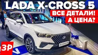 Новая Lada X-Cross 5 с завода Nissan - мотор, коробка, клиренс, цена / Лада Х-Кросс 5