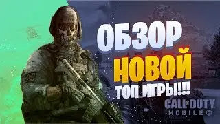 CALL OF DUTY: MOBILE ● PUBG ТЕПЕРЬ В ПРОШЛОМ? ЗАНЯЛ ТОП1 В CALL OF DUTY: MOBILE