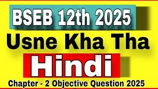 Bihar Board Class 12th Hindi Chapter- 2 (उसने कहा था) Objective || V.V.I Objective Question 2025