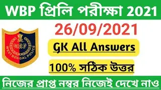 WBP Answer Key 2021 || WBP Exam 2021 Gk all Answers || WBP preliminary cutoff || Standup Gk