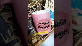 КРУЖКА с надписью с Днем рождения! Самая лучшая подруга!