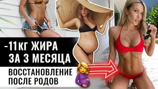 Как прийти в форму за 3 месяца после беременности?