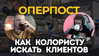 Как колористу искать клиентов ч.2 от ОПЕРПОСТ | Алексей Андреев @operpost