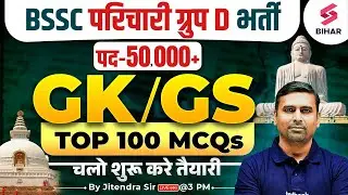 BSSC Parichari Group D 2024 | Bihar SSC Parichari Group D GK GS Class | BSSC Parichari Bharti 2024