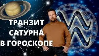 ОТ СУДЬБЫ НЕ УЙДЕШЬ! САТУРН ПЕРЕХОДИТ В ВОДОЛЕЙ