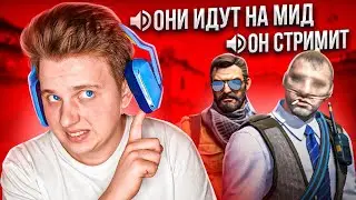 СЛУШАЮ ВОЙС-ЧАТ СТРИМСНАЙПЕРОВ 🤡