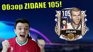 ZIDANE 105 - САМЫЙ ДЕШЕВЫЙ ДОНАТНЫЙ ПРАЙМ КУМИР!!!