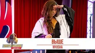 Nyusha - Выше. «Золотой Микрофон 2019»