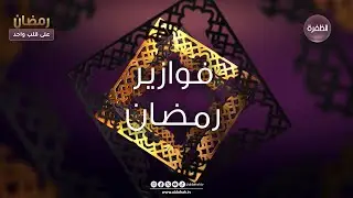 أسماء الرابحين لسؤال اليوم الثلاثون