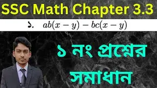 Class 9-10 General Math | Chapter 3.3 | Question Number 1 Solved | ১ নং প্রশ্নের সমাধান