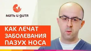 😤 Диагностика и лечение заболеваний околоносовых пазух. Заболевания околоносовых пазух. MD GROUP 18+