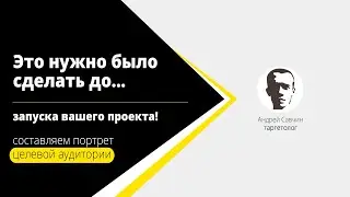 Что такое целевая аудитория? Составляем портрет ЦА