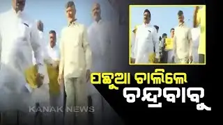 DP Chief Chandrababu Naidu And Party Workers Stage Protest By Walking Backward