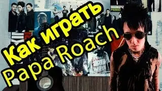 Как Играть 