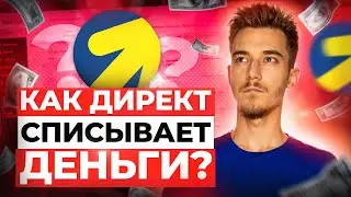 Способы оплаты яндекс директ | Расходы яндекс директ оплата за конверсии