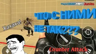 ЧТО С НИМИ НЕ ТАК!?!? | Counter Attack | Counter-Strike Android