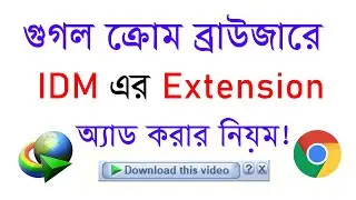 How To Add IDM Extension To Google Chrome Browser Manually