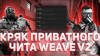 БЕСПЛАТНЫЙ ЧИТ ДЛЯ CS GO 2021 / СКАЧАТЬ ЧИТЫ НА КС ГО БЕСПЛАТНО БЕЗ ВИРУСОВ / ЧИТЫ CS GO 2021