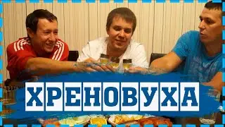 КЛАССИКА ЖАНРА!!! ХРЕНОВУХА ИЗ ПАКЕТА