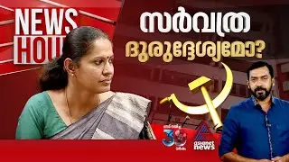 സദുദ്ദേശ വിമർശനമെന്ന വാദം സിപിഎം തിരുത്താത്തതെന്ത് ? |Abgeoth Varghese | News Hour 27 Oct 2024